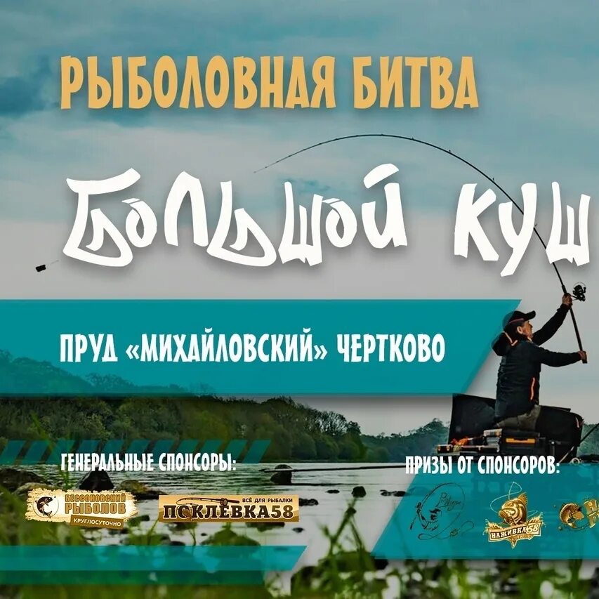 Чертково пензенская область. Визитка рыболов. Великомихайловский пруд. Пруд волоколамск. Пруд михайловский чертково.