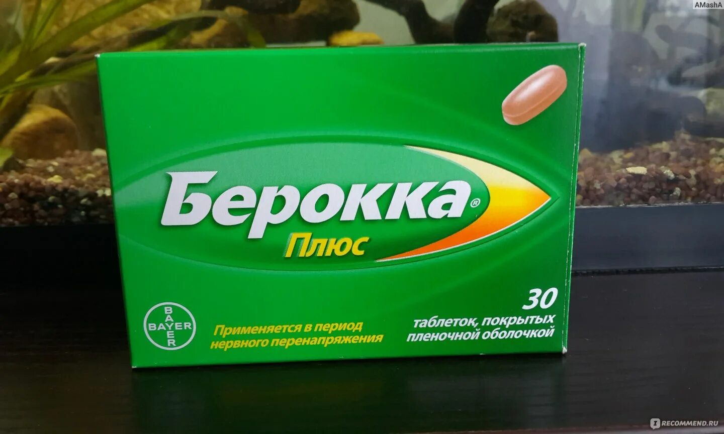 Берокка плюс 15 таблетки шипучие. Берокка состав таблетки. П/о n30 вн ) делфарм гайярд-франция. Берокка витамины. Берокка состав таблетки.