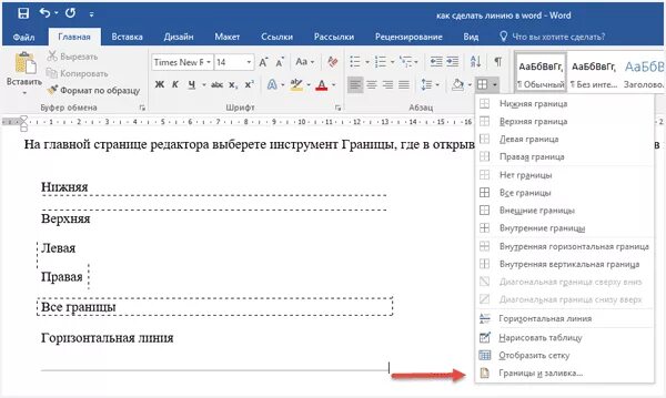 Как сделать линию в word. Горизонтальная линия word. вставка горизонтальной линии в word. линия строки в ворде. как сделать линию в ворде.