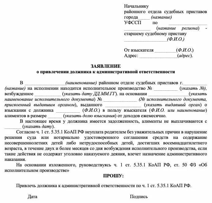 Ответчик долгов о а. Заявление судебным приставам о неуплате алиментов. Заявление о неуплате алиментов приставам образец. Заявление о неуплате алиментов приставам образец как написать. Заявление на уголовное должника по алиментам образец.