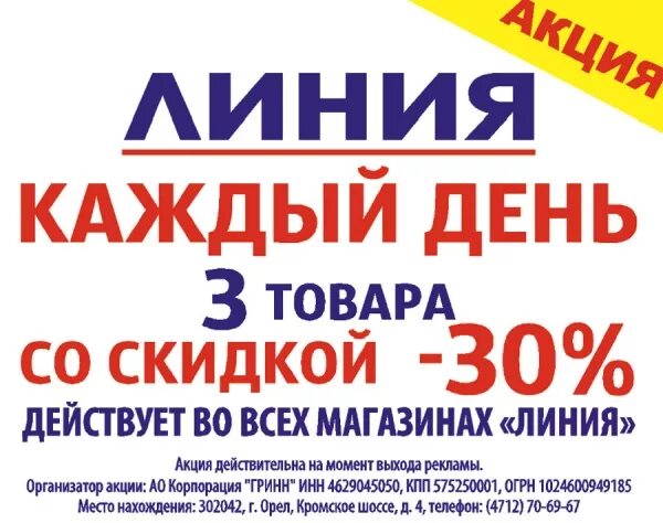 Магазин линия железногорск курская. Линия гипермаркет афиши хороша семя для семейного кошелька. Торговая сеть низких цен. Каталог акции в линии тула. Линия.