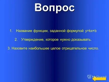 Что ответить на вопрос как звать