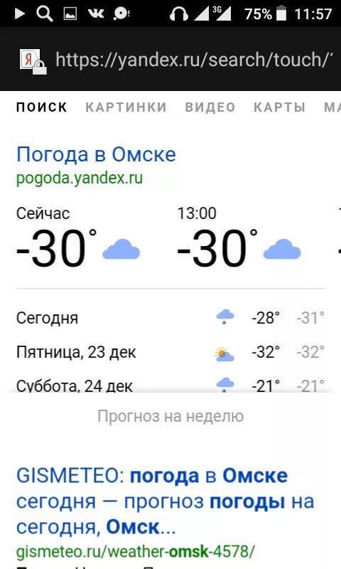 Погода в Омске. Погода на сегодня. Температура в Омске сейчас. Погода в Омске на сегодня.