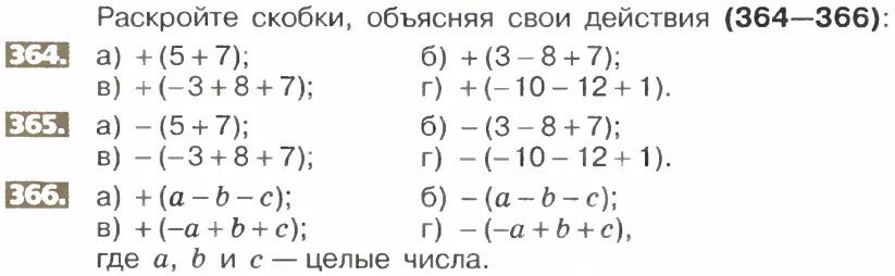 Примеры на раскрытие скобок 6 класс