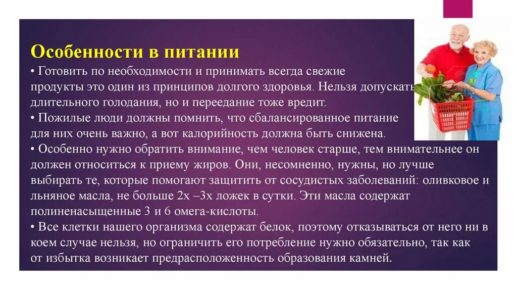 Что нельзя есть пожилым людям. Особенности питания детей и лиц пожилого возраста.. Особенности питания в детском и пожилом возрасте кратко. Особенности питания у больных пожилого и старческого возраста. Гигиенические основы питания детей и пожилых людей.