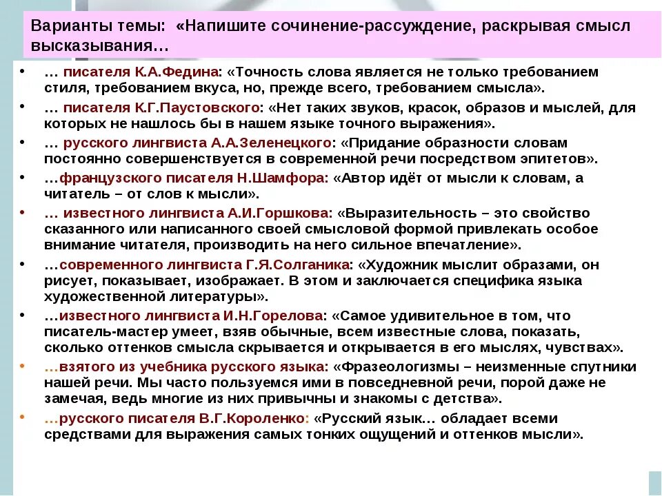 Сочинение рассуждение человек и окружающие его люди. Сочинение-рассуждение на тему высказывания. Сочинение по теме рассуждение. Варианты тем для сочинения. Сочинение по высказыванию.