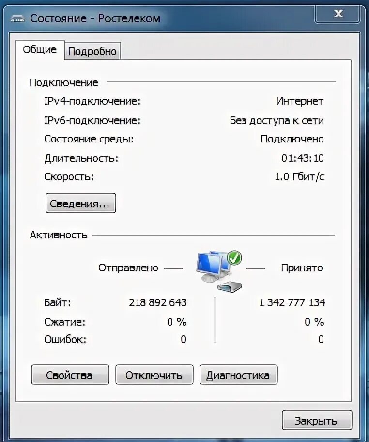 Как узнать пропускную способность сетевой карты. Скорости сетевых карт. Параметры сетевой карты. Неопознанная сеть ethernet. Проверить скорость сетевой карты.