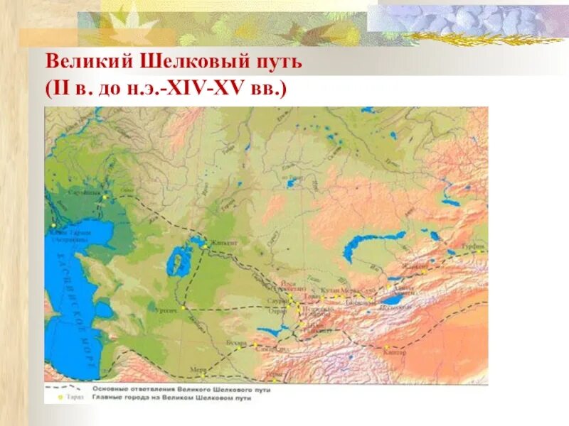 С б з в на карте. Шелковый путь Казахстан. Великий шелковый путь на территории Казахстана. Великий Казахстан карта. Великий шёлковый путь тема.