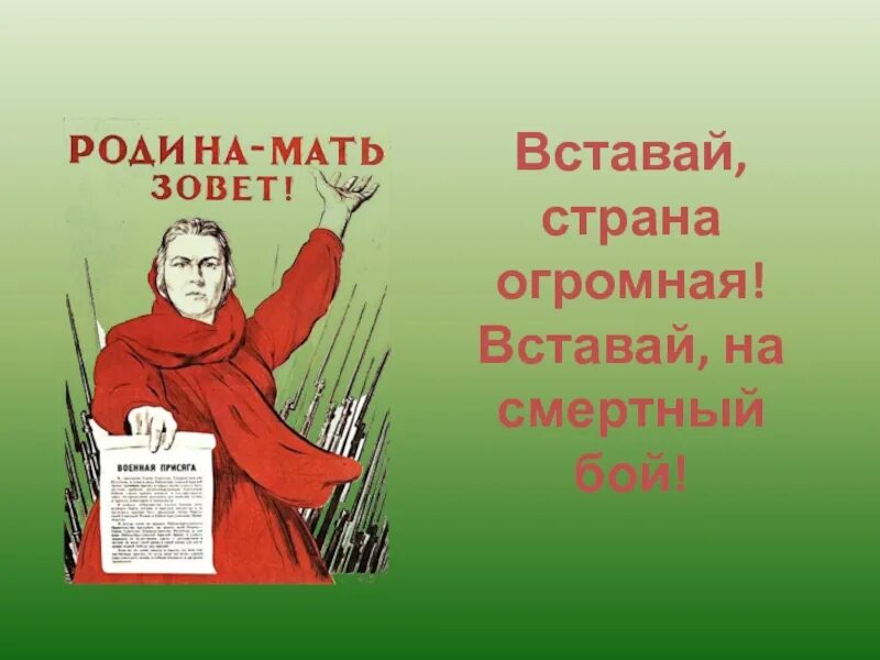 Вставай на смертный бой. Вставай Страна огромная вставай на смертный бой. Медаль вставай Страна огромная. Вставай Страна огромная фото.