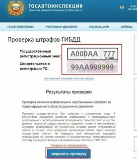 Как узнать оплаченный штраф по постановлению