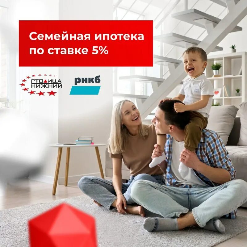 семейная ипотека. дом рф семейная ипотека. рнкб семейная ипотека. ипотека от рнкб. рнкб семейная ипотека.