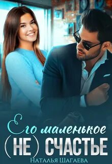 Читать книги натальи шагаевой