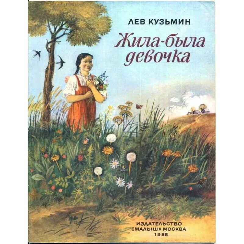 Живу л рассказы. Кузьмин Лев Иванович. Лев Иванович Кузьмин книги. Книги Льва Кузьмина. Лев Кузьмин книги для детей.