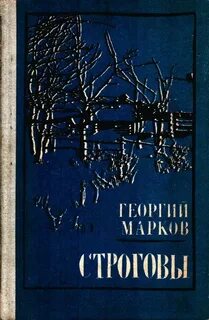 Строговы книга