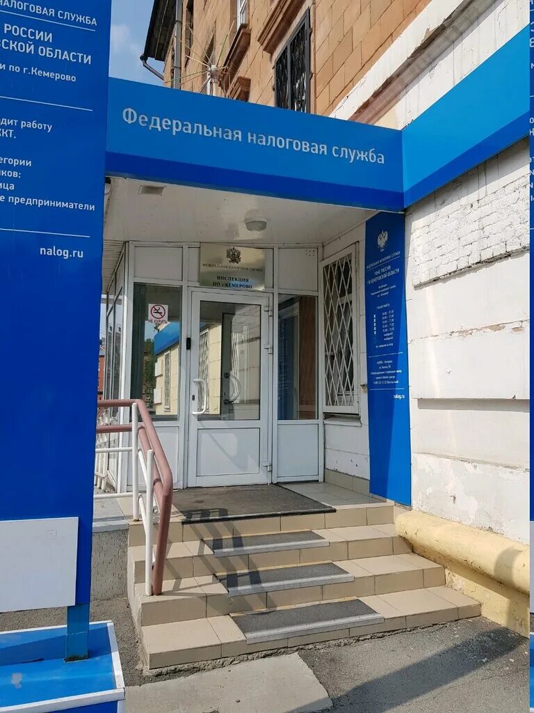кузнецкий 11 кемерово. кемерово, пр. налоговая кемерово кузнецкий. ифнс кемерово. кемерово улица шестакова 6а.