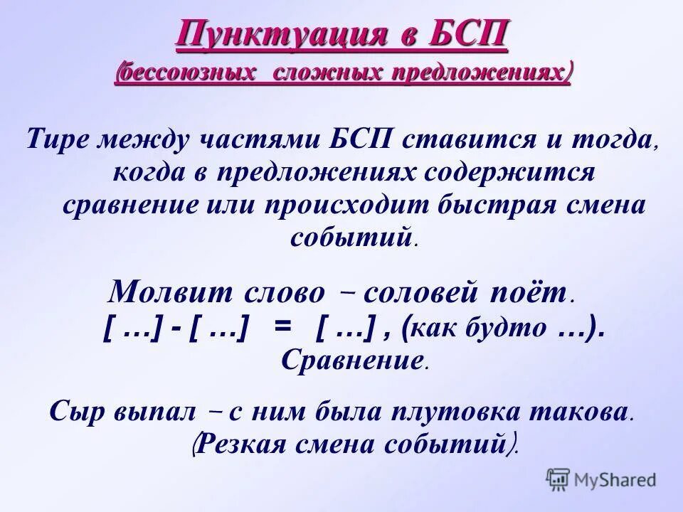 Проверочная работа по теме бессоюзные сложные предложения