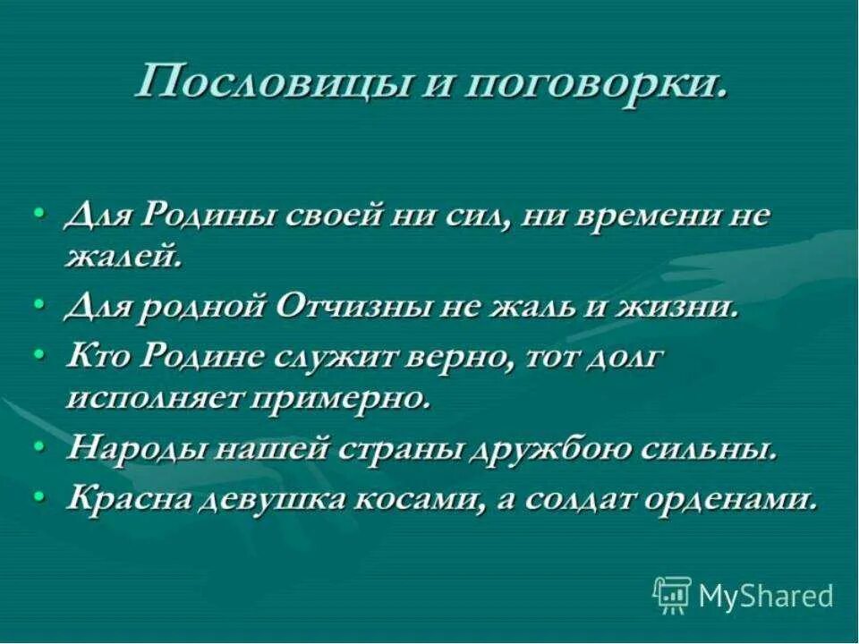 Военные пословицы. Поговорки на военную тему. Пословицы и поговорки о солдатах. Поговорки на воинскую тему. Поговорка вооружен