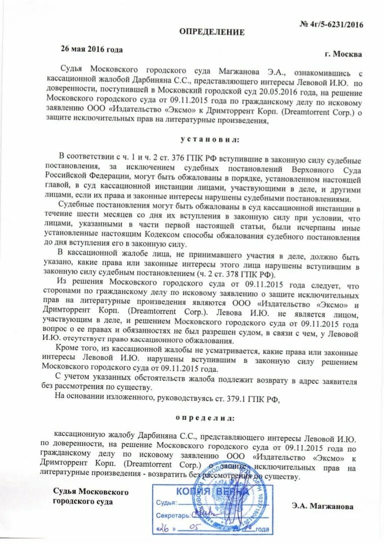 Кассационная жалоба на судебный приказ вступивший в законную силу. Обжалование судебного приказа вступившего в законную силу образец. Вступление судебного приказа в законную силу. Оспорить судебный приказ вступивший в законную силу. Определение суда кассационной инстанции вступает законную силу