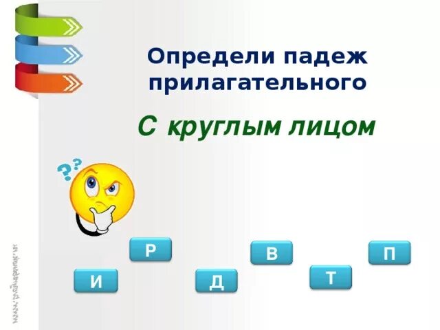 Проверочная работа падеж имен прилагательных 3 класс. Падежи круглые. тест падежи прилагательных. круглую какой падеж.