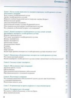 Как получить квоту на эндопротезирование