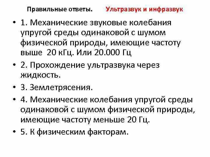Урок конференция ультразвук и инфразвук. Урок конференция ультразвук и инфразвук