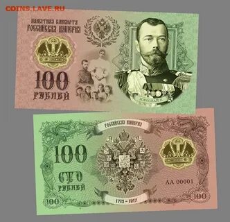 Деньги при николае 2