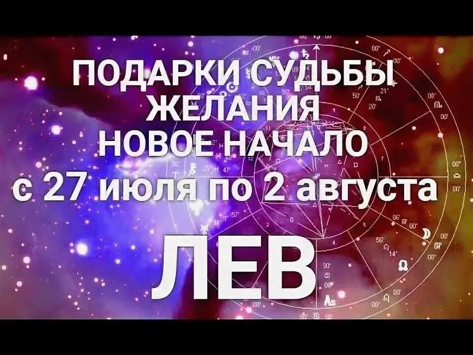 Гороскоп лев 8 апреля