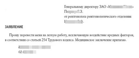 Сокращение по состоянию здоровья