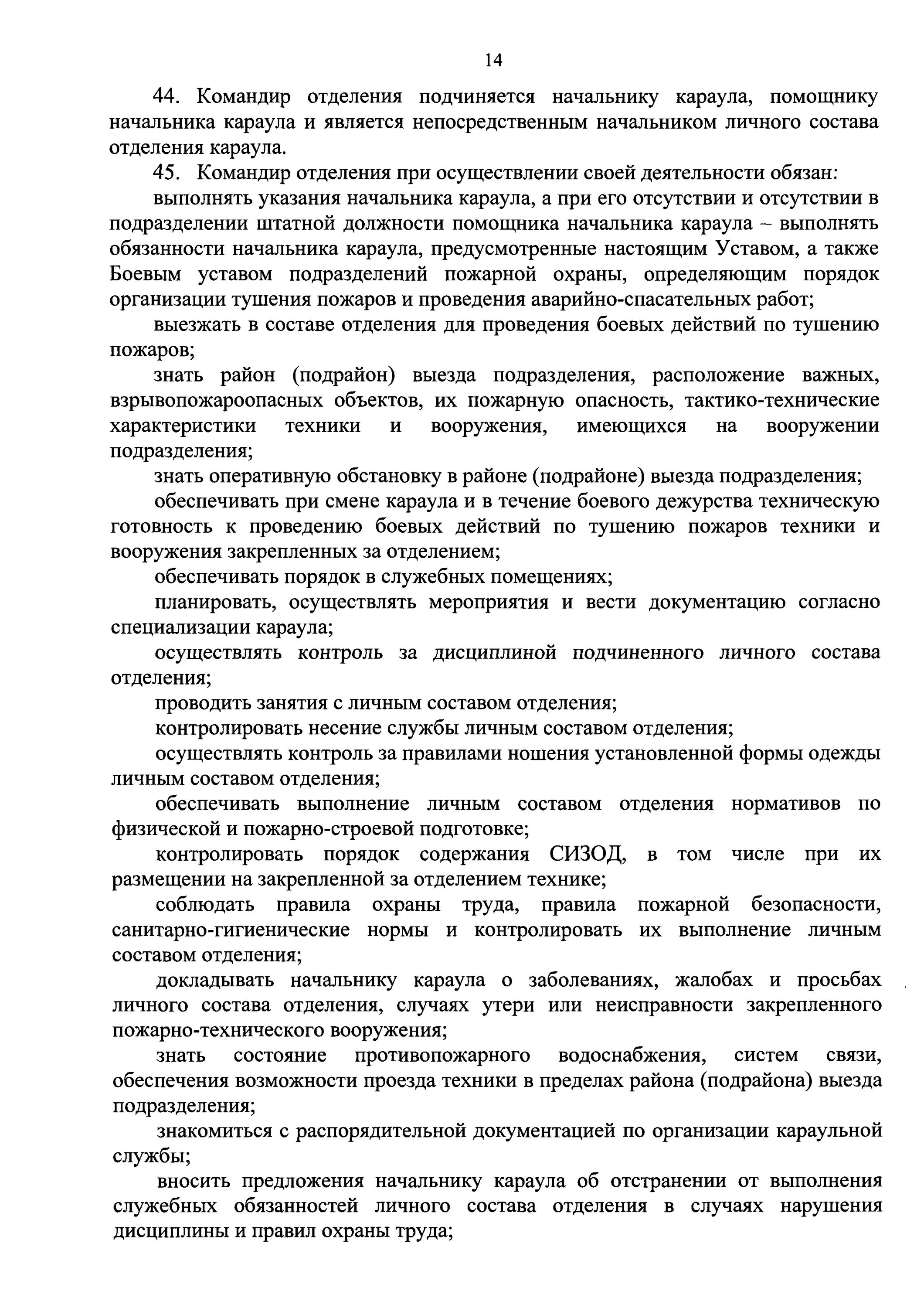 Обязанности командира отделения пожарной. Обязанности командира отделения пожарной охраны МЧС. Должностные обязанности командира отделения МЧС. Должностные обязанности пожарного приказ. Приказ мчс россии от 20.10 2017 452