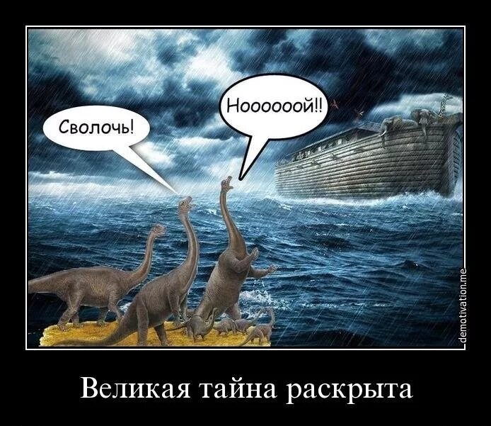 тайна раскрыта говорил