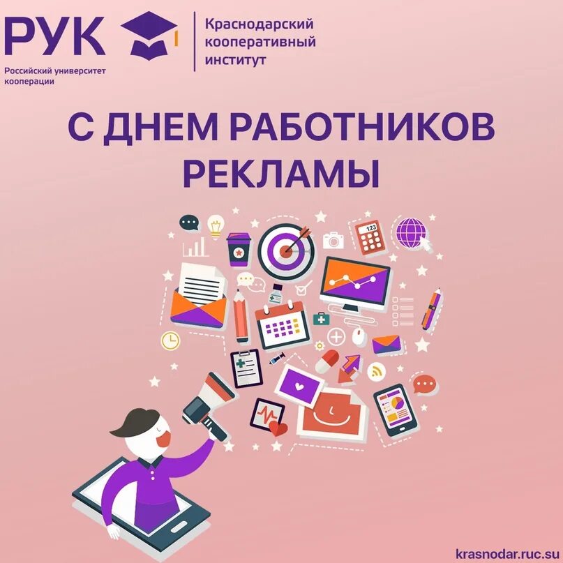 День рекламы 2024. День рекламщика. День рекламы 2024. День рекламщика открытка. День рекламы 2024.