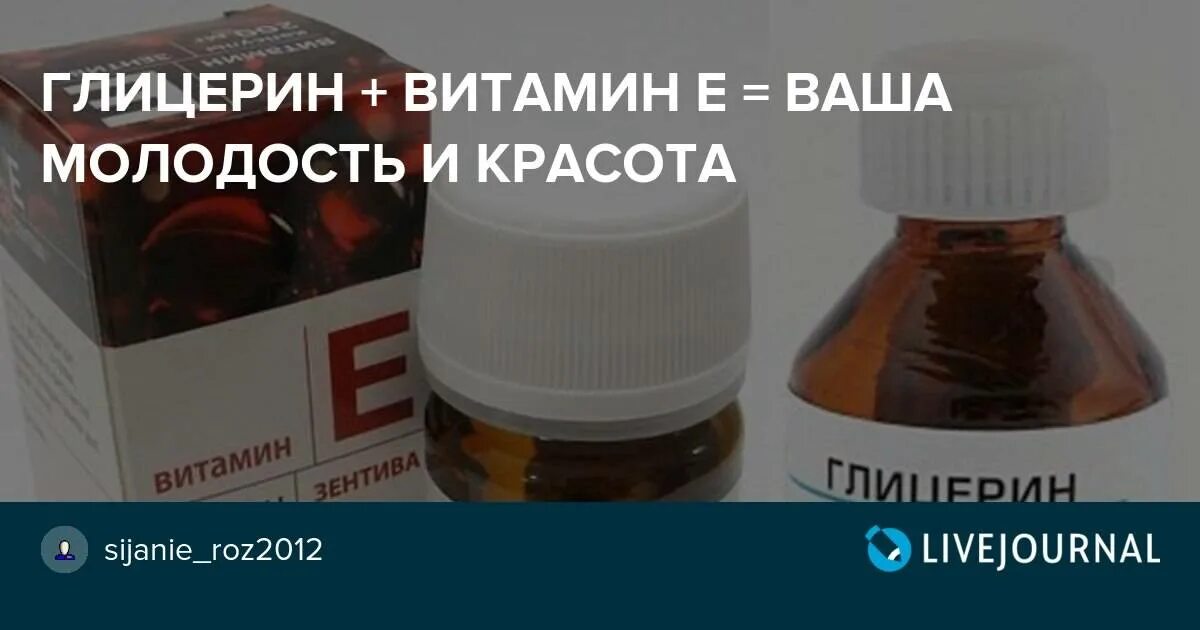 Можно ли глицерином мазать лицо. Витамин е и глицерин для кожи. глицерин + витамин е = ваша молодость и красота. маска для лица с глицерином и витамином е. глицерин витамин.