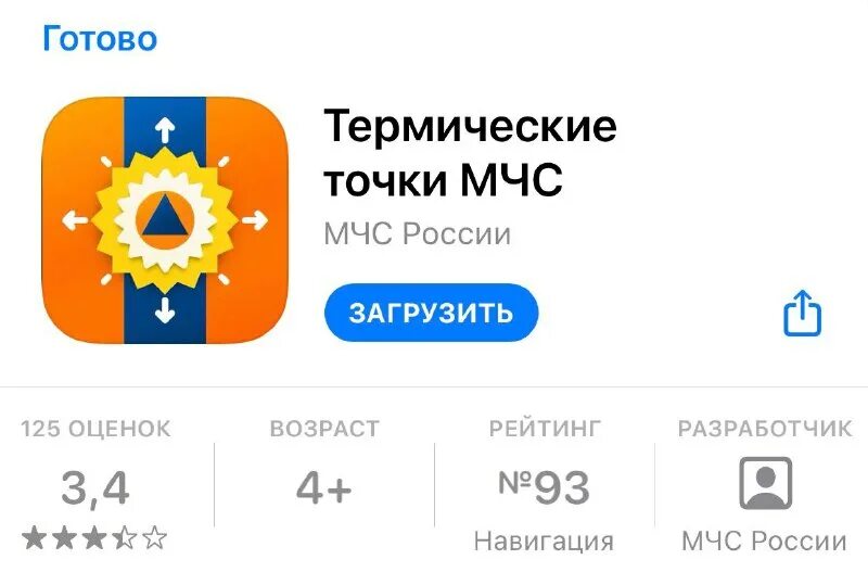 программа термические точки. приложение термические точки мчс россии. атлас рисков мчс. мобильное приложение термические точки мчс. приложение термические точки.