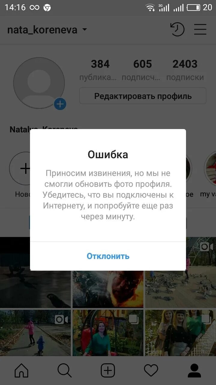 Как сменить аватарку в инстаграме. Почему не изменить фото профиля в инстаграме. Как в инстаграмме поменять фото профиля. Как поменять аватарку в ИНМТ.