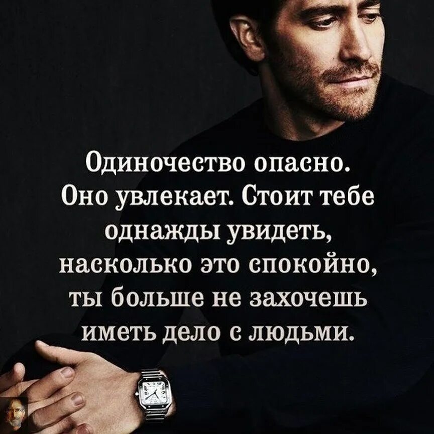 Одиночество цитаты. Цитаты. Цитаты про одиночество. Цитаты со смыслом. Мысли успешных.