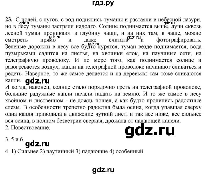 Русский язык 8 класс упражнение 23. Русский язык 8 класс Быстрова 2 часть. Русский 8 класс быстрова читать