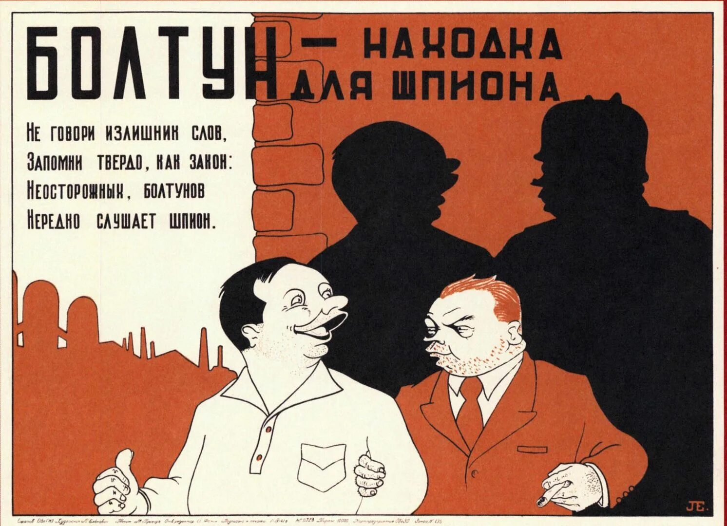 Паникер это. Болтун находка для шпиона плакат. Советский плакат находка для шпиона. Советские плакаты болтун. Болтун находка для шпиона.