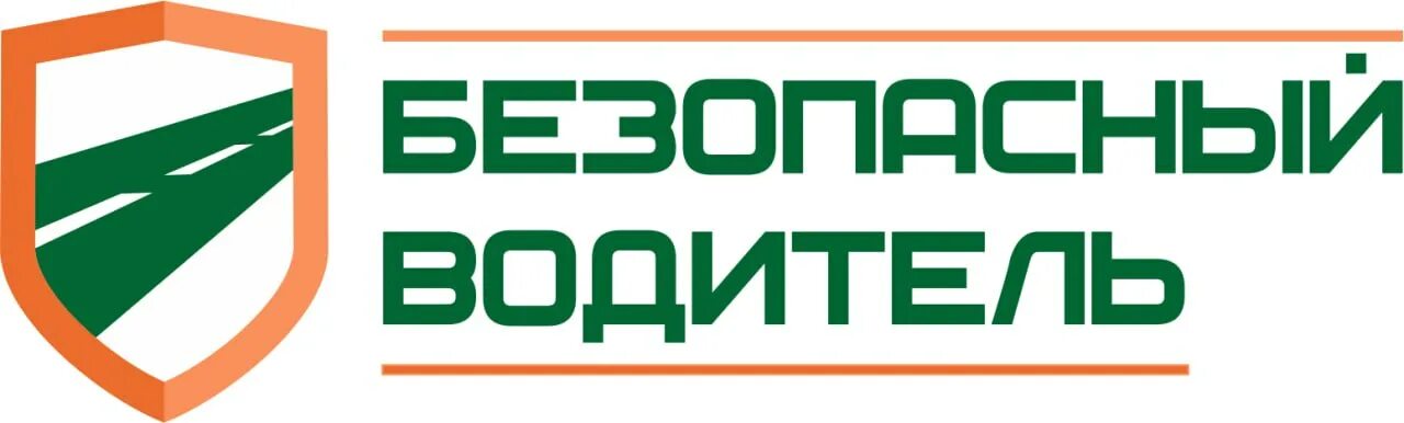 Ответы безопасный водитель