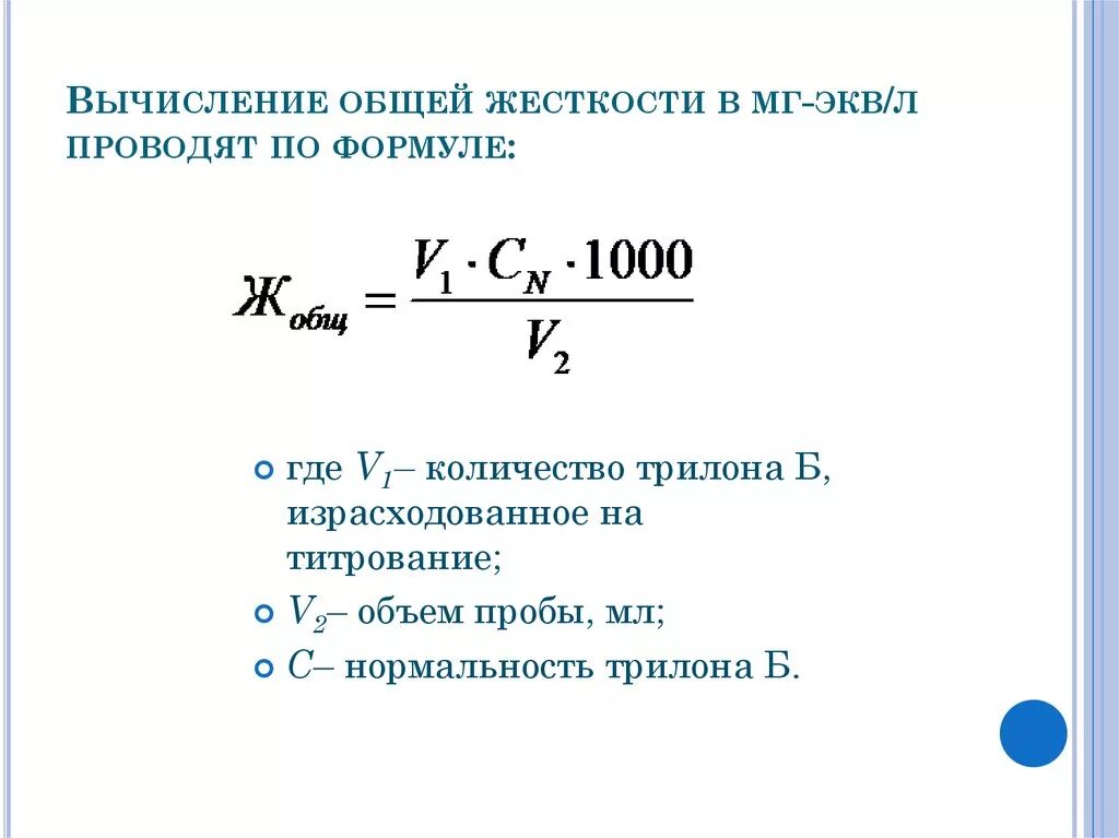 Уравнение временной жесткости воды