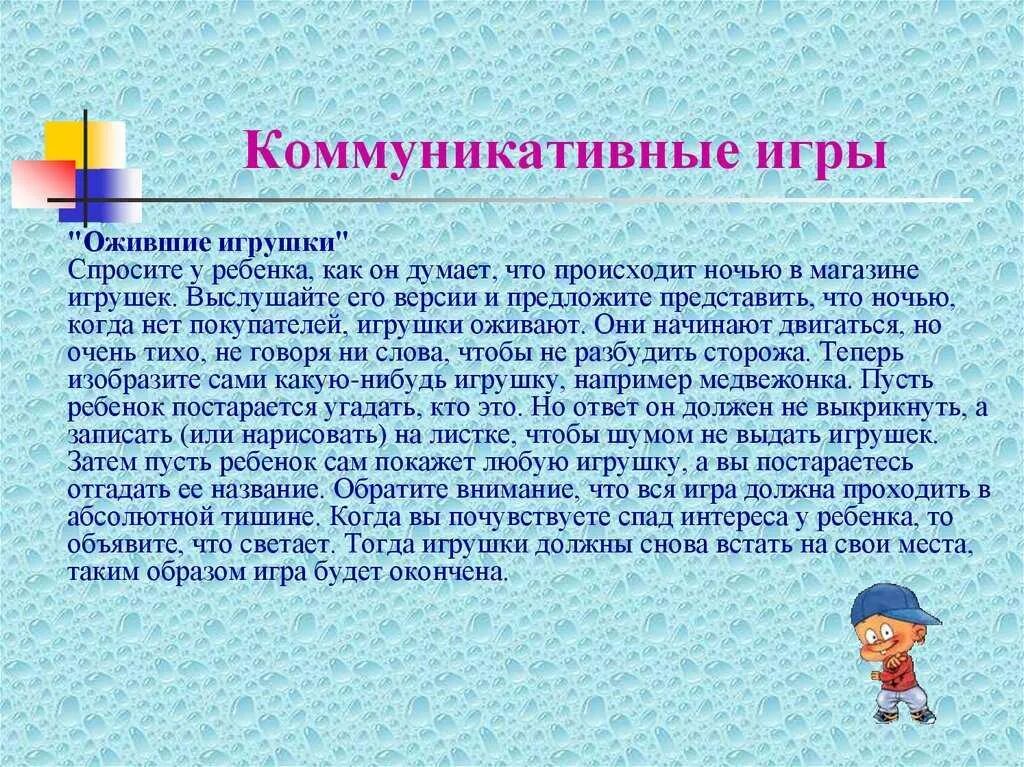 Коммуникативные игры. Игры на коммуникацию. Коммуникативные игры для дошкольников. Коммуникативные игры для школьников. Коммуникативные игры младшего возраста