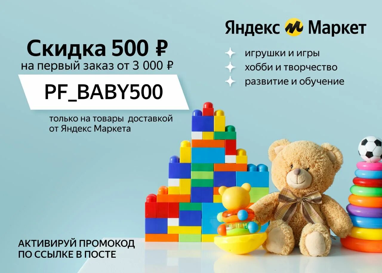 Промокод на скидку 500 рублей