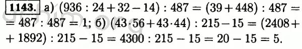 Математика 5 стр 44 5.248. Математика 5 класс Виленкин номер 1143. Гдз по матем 5 класс номер 1143. Математика 5 класс страница 179 номер 1143. Математика 5 класс 2 часть номер 294.