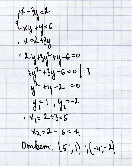 Xy x2 3 x y. Решите систему уравнений x-3y 2 XY+Y 6. X-3y=2 XY+Y=6. Система x + 2y=1 x2 -XY-2x2=1. Решите систему уравнений х-3y=2 XY+Y=6.