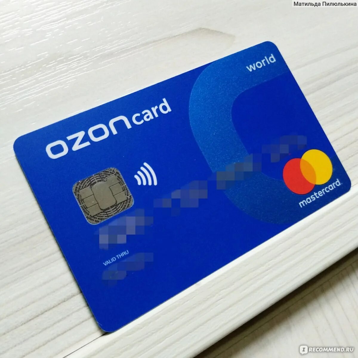 OZON карта. Карточки Озон. Карта OZON Card. Банковская OZON карта.