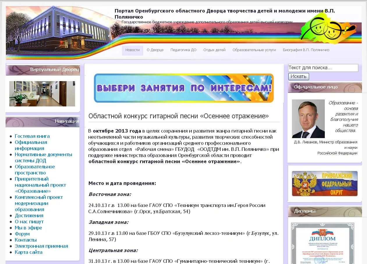 Директор поляничко оренбург. Дворец творчества детей и молодежи поляничко. Дворец им поляничко оренбург. Дворец творчества поляничко оренбург. Дк им поляничко оренбург.