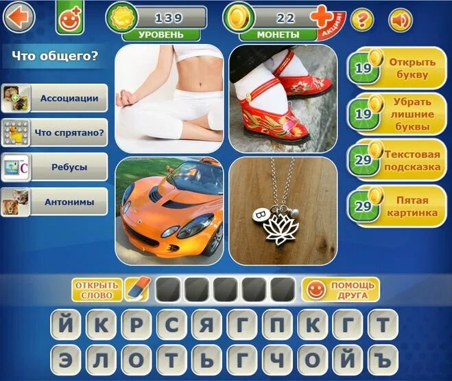 Ответы на игру одним словом в одноклассниках. Игра одним словом что общего. Игра одним словом. Ответы на игру одним словом. Игра одним словом.