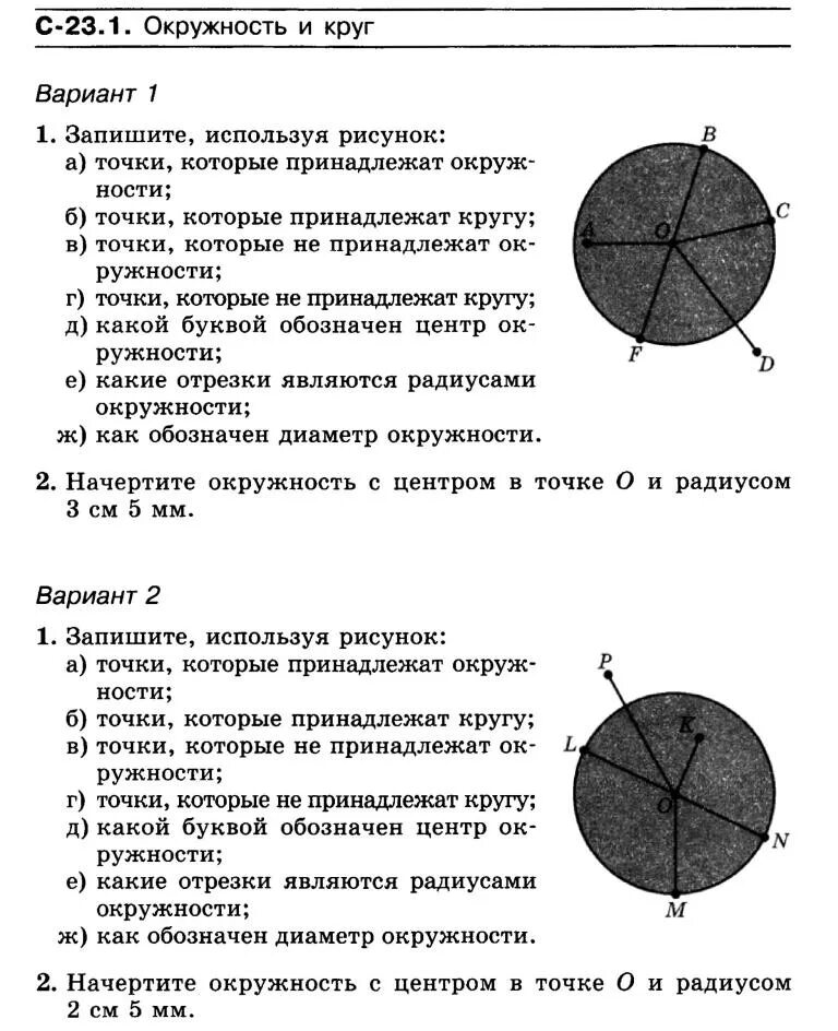 Самостоятельная работа по теме окружность круг