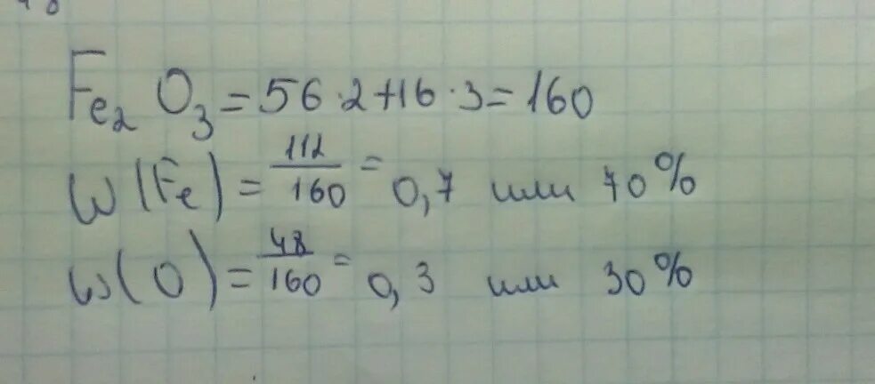 Масса fe2o3. Молярная масса fe2o3. Относительная молекулярная масса fe2o3.