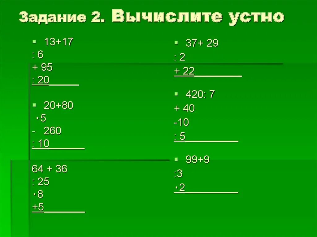 Вычислите 6 класса. Вычислите устно. Вычислите: − + 25 36 : 6.. Вычислите устно 36 +22. C2 6 вычислить.