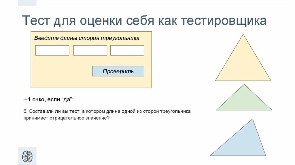 Треугольник тестирования. Треугольники тест. Задания по тестированию про треугольники. Как протестировать треугольник.